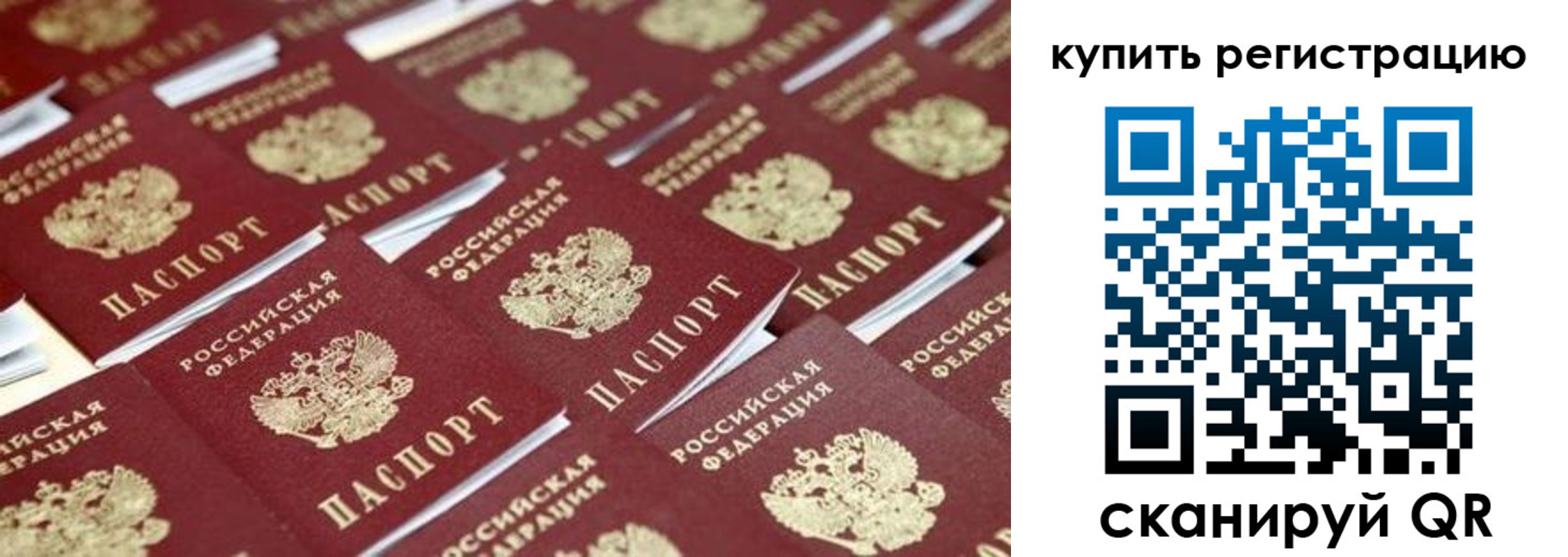 временная прописка в Давлеканово