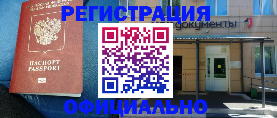 временная регистрация законно в Давлеканово