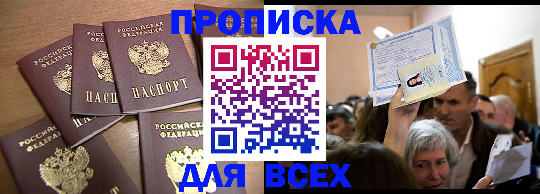 прописка для военкомата в Давлеканово