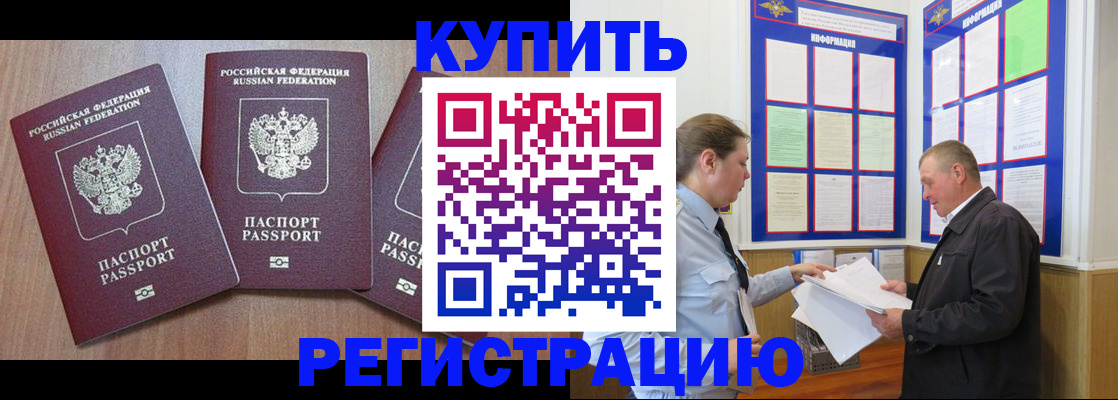 прописка регистрация в Давлеканово